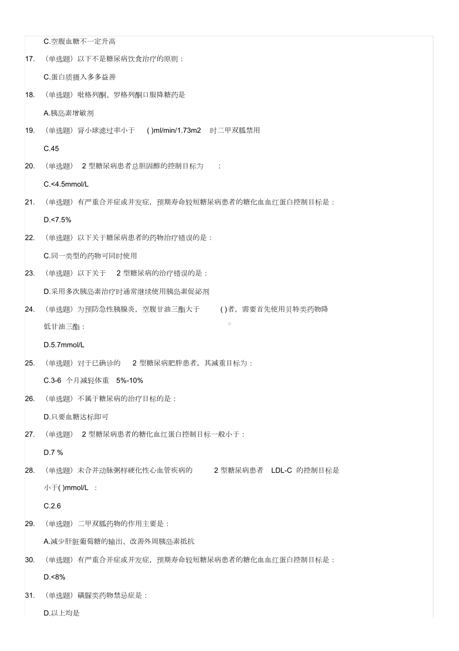 糖医帮试题与答案(DOC 11页).doc_第2页