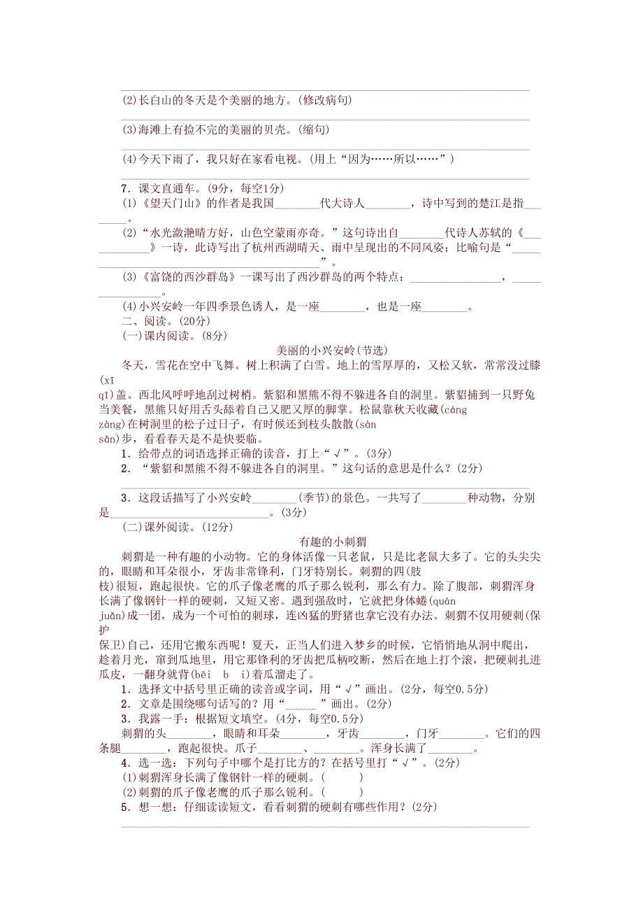 部编版三年级上册语文期末综合测试卷-(含答案)(DOC 4页).doc_第2页