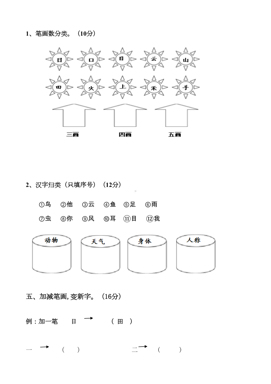 部编小学一年级上册语文单元测试卷全册(DOC 30页).doc_第3页