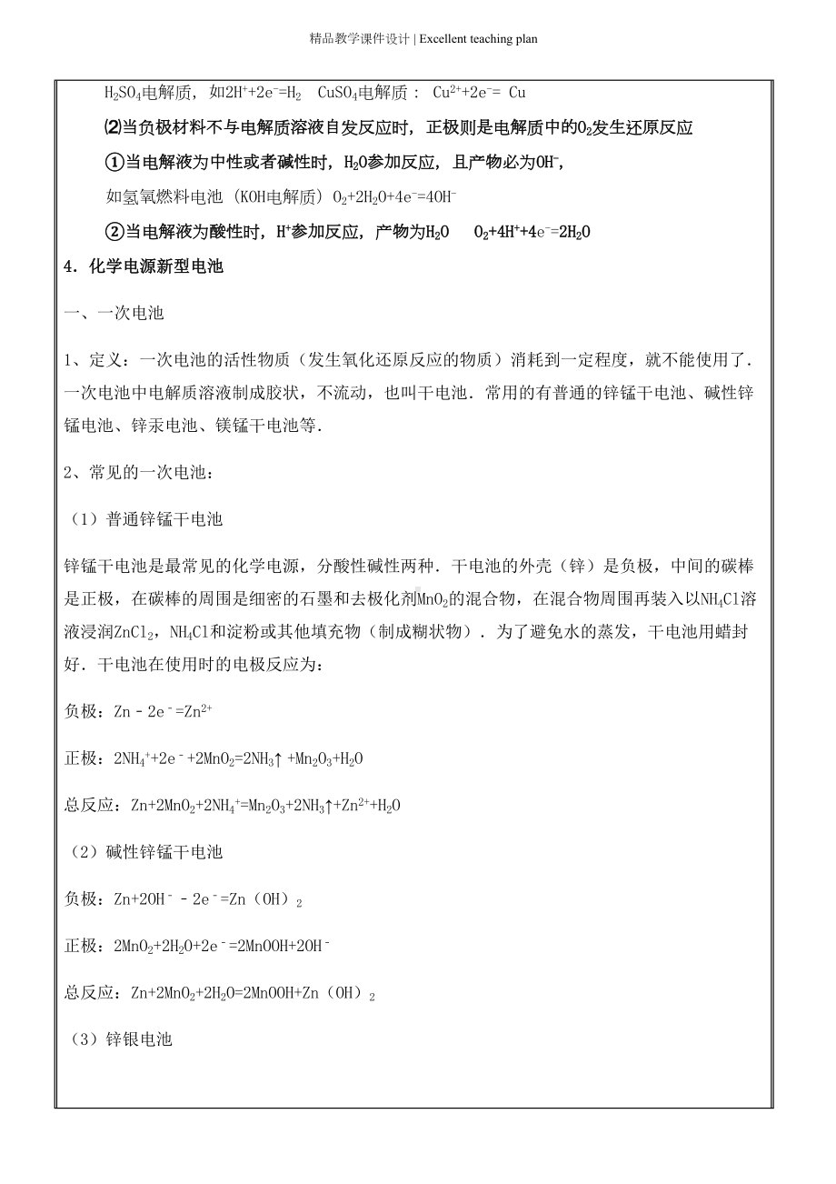 高中化学选修4原电池与电解池课件及习题(含答案)(DOC 19页).docx_第3页