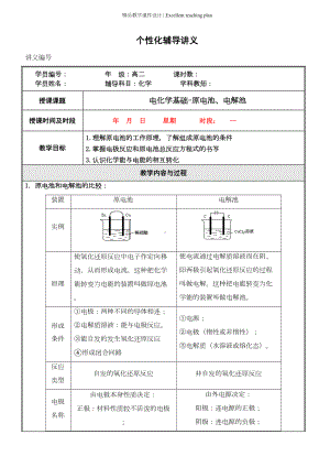 高中化学选修4原电池与电解池课件及习题(含答案)(DOC 19页).docx