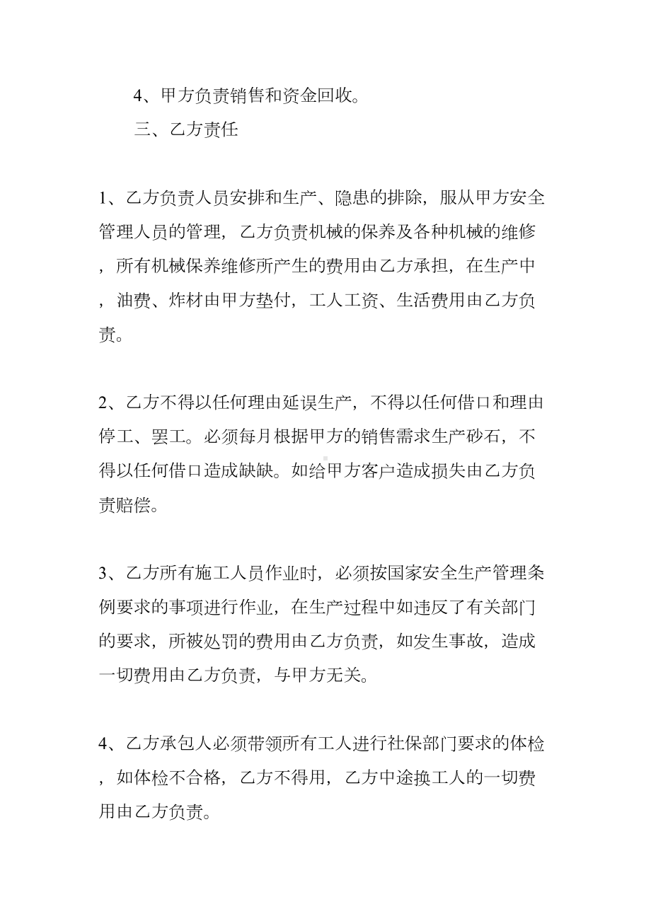 砂石场承包合同(DOC 31页).docx_第2页