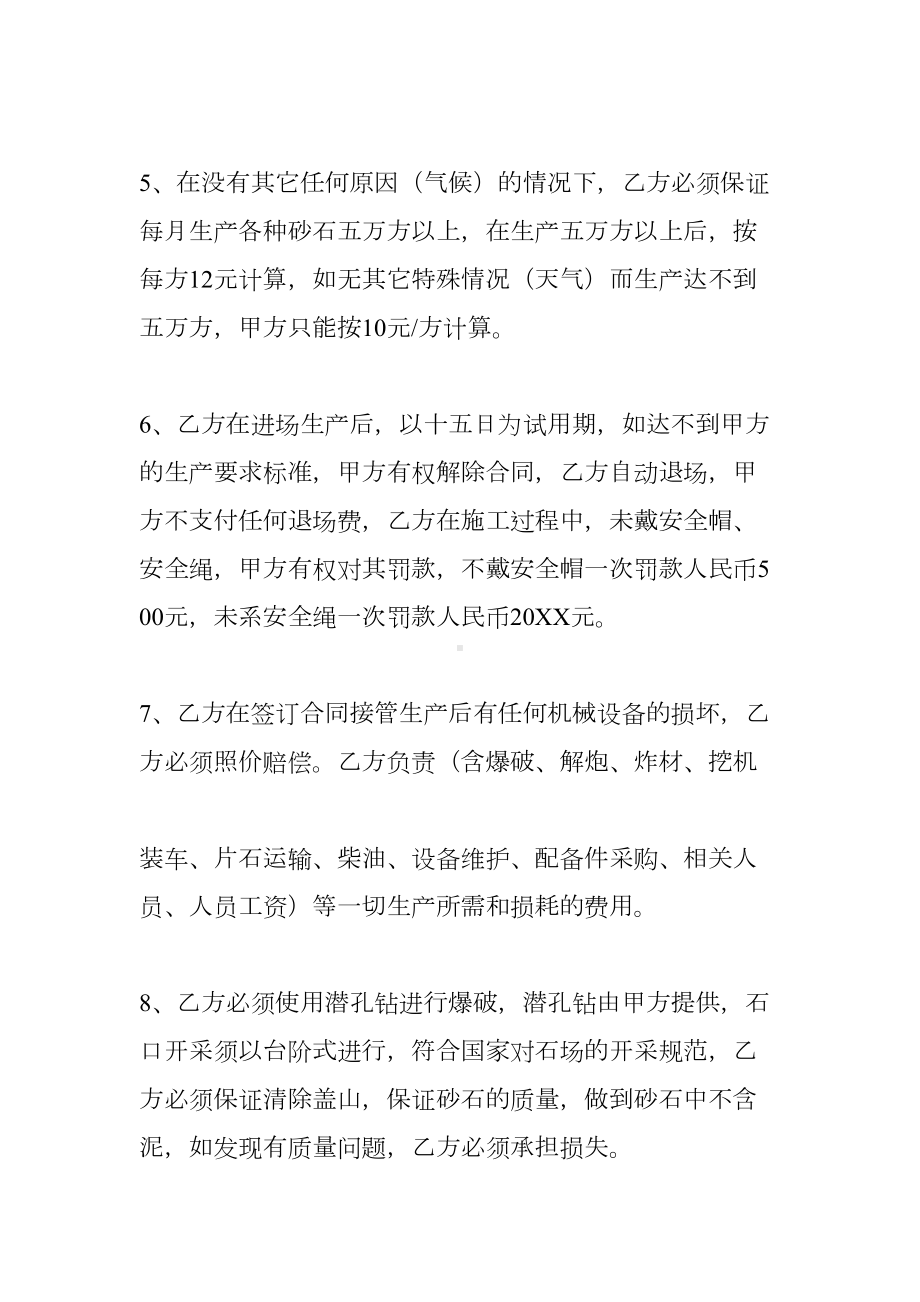 砂石场承包合同(DOC 31页).docx_第3页