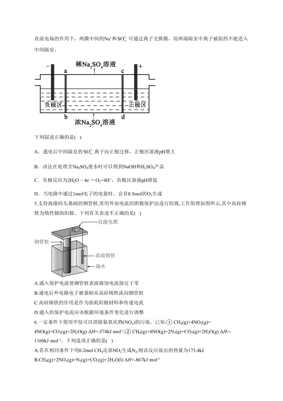 高中化学原电池知识练习题(附答案)(DOC 11页).docx_第2页