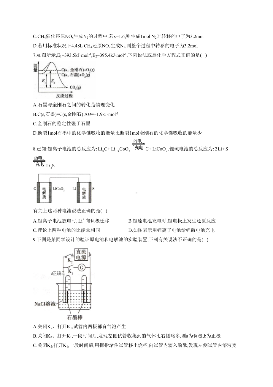 高中化学原电池知识练习题(附答案)(DOC 11页).docx_第3页