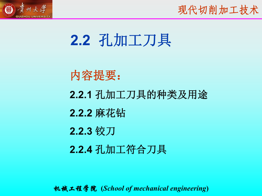 2.2+孔加工刀具.ppt_第1页