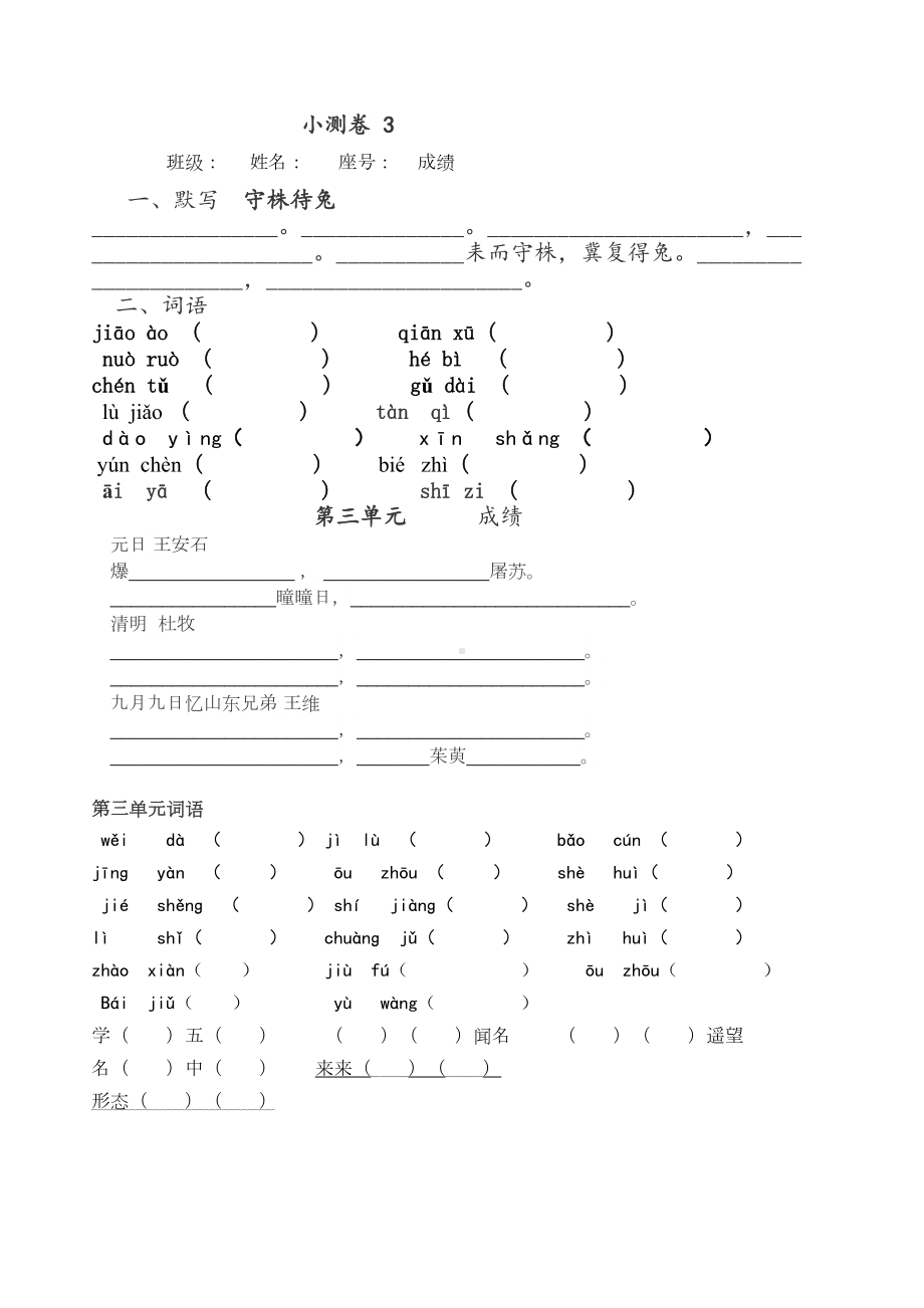 部编版三年级语文下册期中复习题全套(DOC 9页).doc_第1页