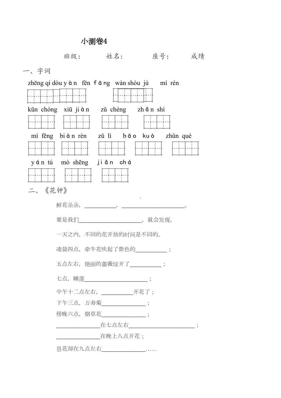 部编版三年级语文下册期中复习题全套(DOC 9页).doc_第2页