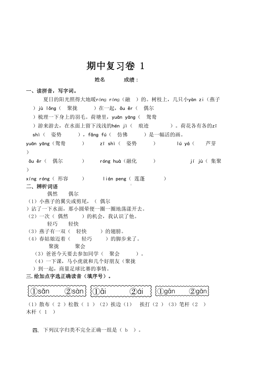 部编版三年级语文下册期中复习题全套(DOC 9页).doc_第3页