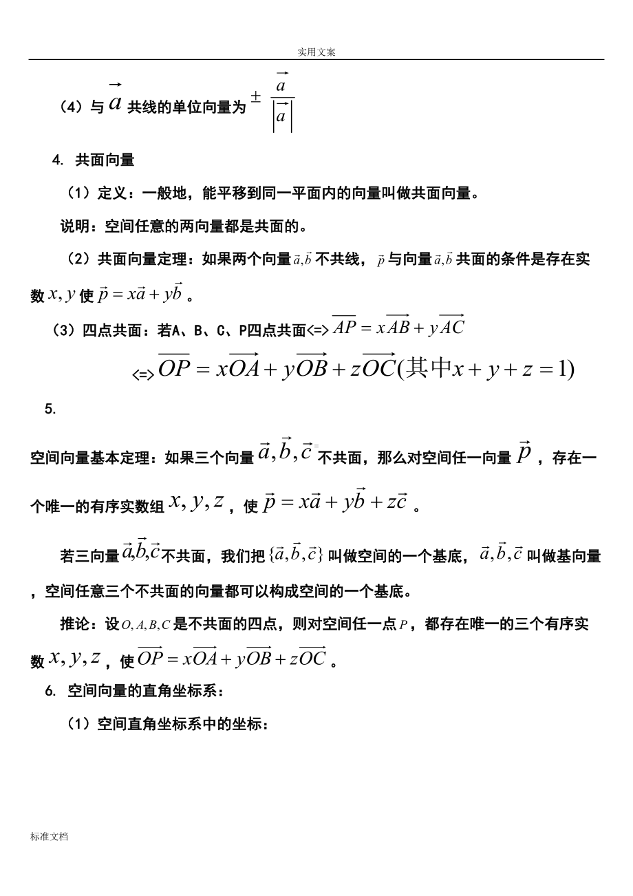 空间向量知识点归纳总结材料(经典)(DOC 13页).doc_第2页