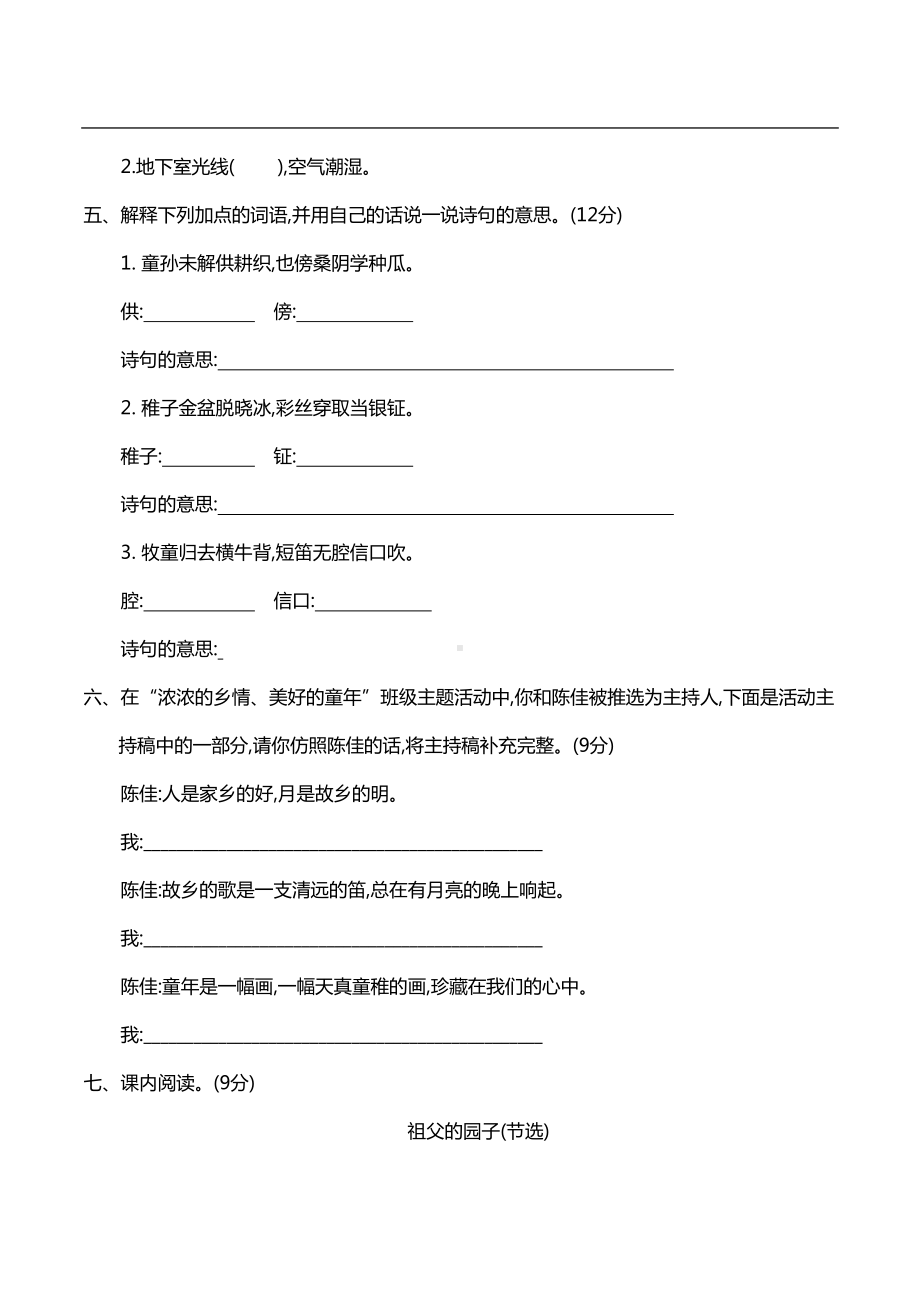 部编版五年级下册语文全套单元提升卷-含答案(DOC 48页).docx_第2页