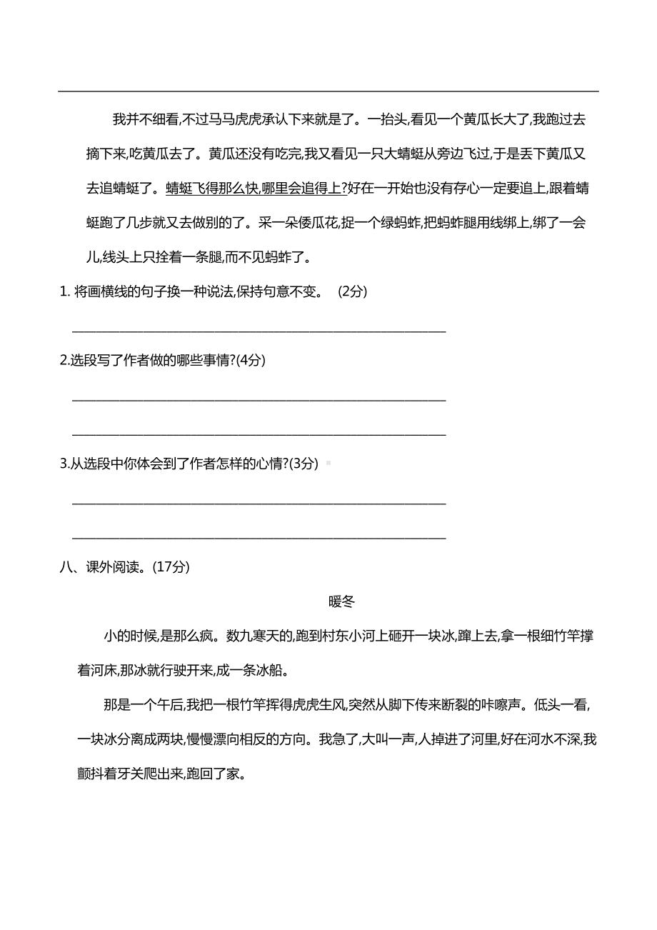 部编版五年级下册语文全套单元提升卷-含答案(DOC 48页).docx_第3页