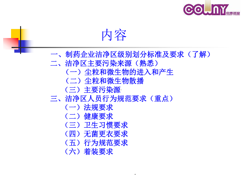 洁净区人员行为规范要求课件.ppt_第2页