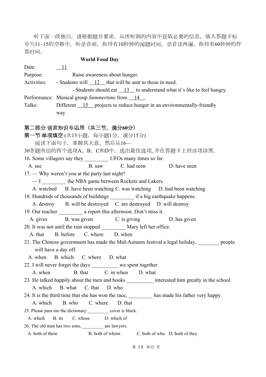 高一英语期末考试试题(附答案)(DOC 12页).doc_第2页