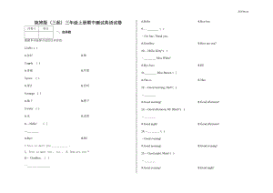 陕旅版(三起)三年级上册英语期中测试卷含答案(DOC 6页).docx