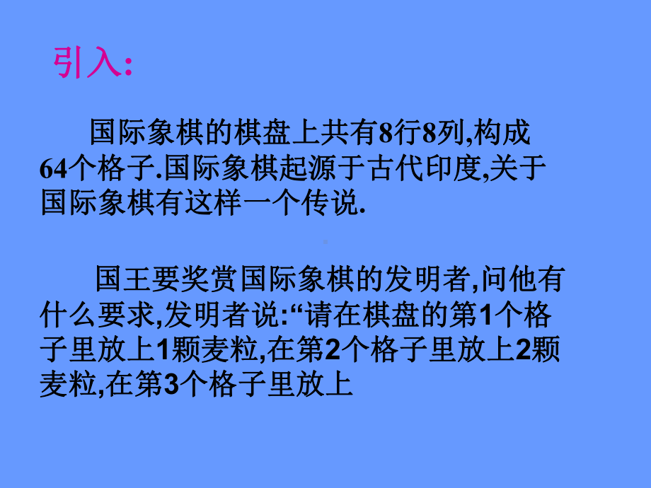 等比数列前n项和公式的推导课件.ppt_第2页