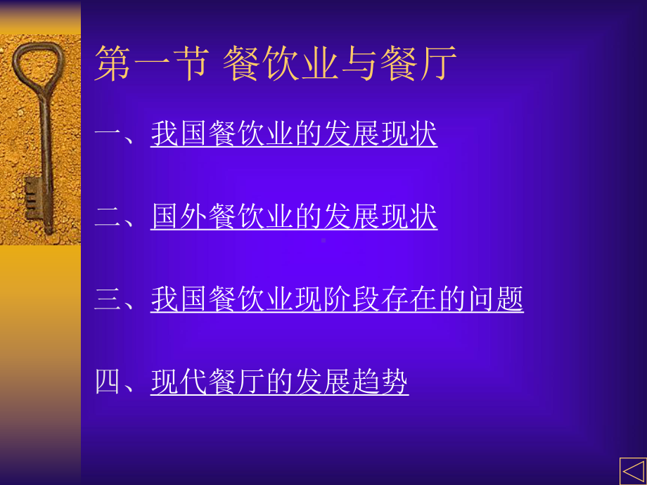 1餐饮经营概述.ppt_第2页