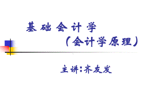 1会计的基本概念.ppt