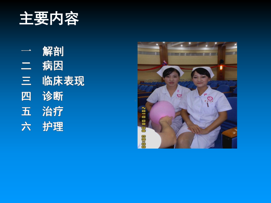 脾破裂的护理课件.ppt_第2页