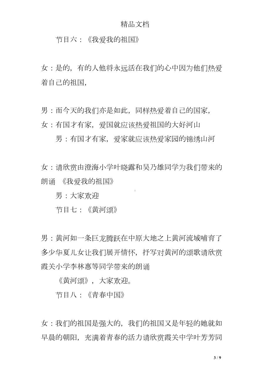 经典诗歌朗诵会主持词(DOC 9页).doc_第3页