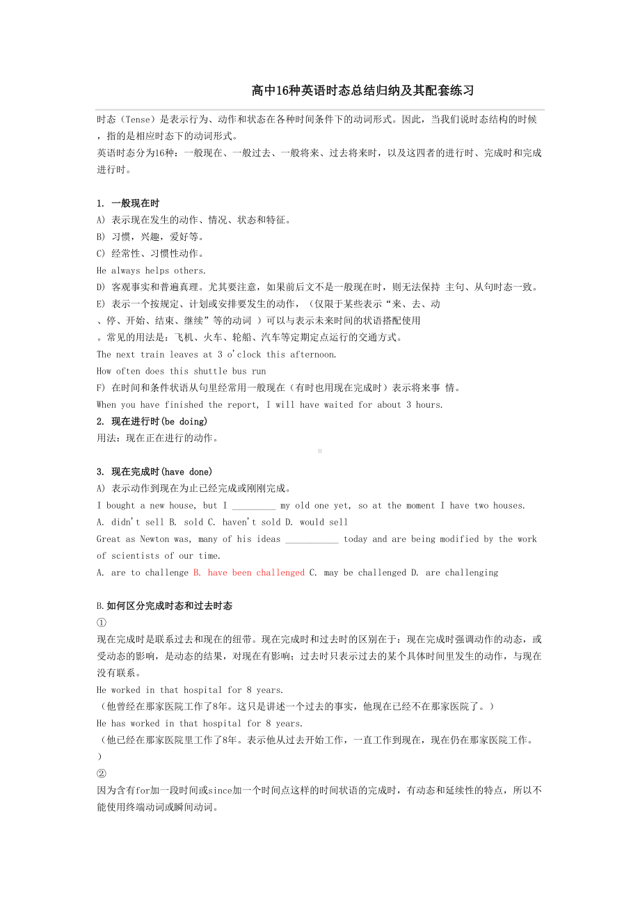 高中16种英语时态总结归纳及其配套练习(DOC 11页).doc_第1页