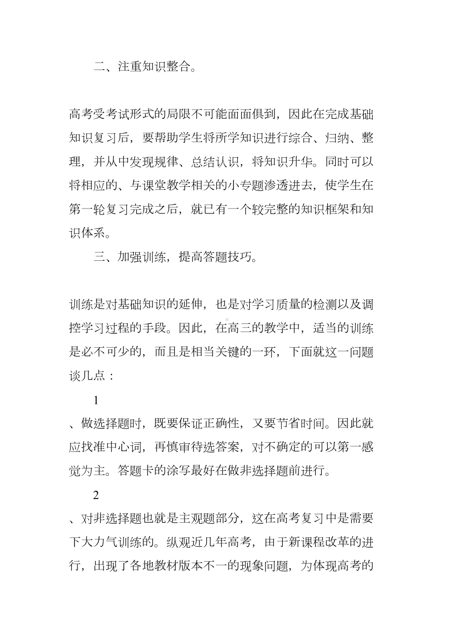 高中历史教学总结反思(DOC 8页).docx_第2页