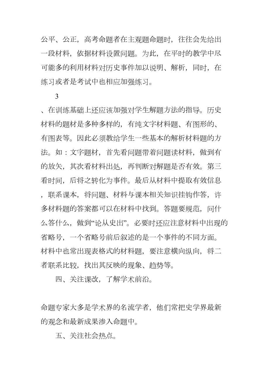 高中历史教学总结反思(DOC 8页).docx_第3页