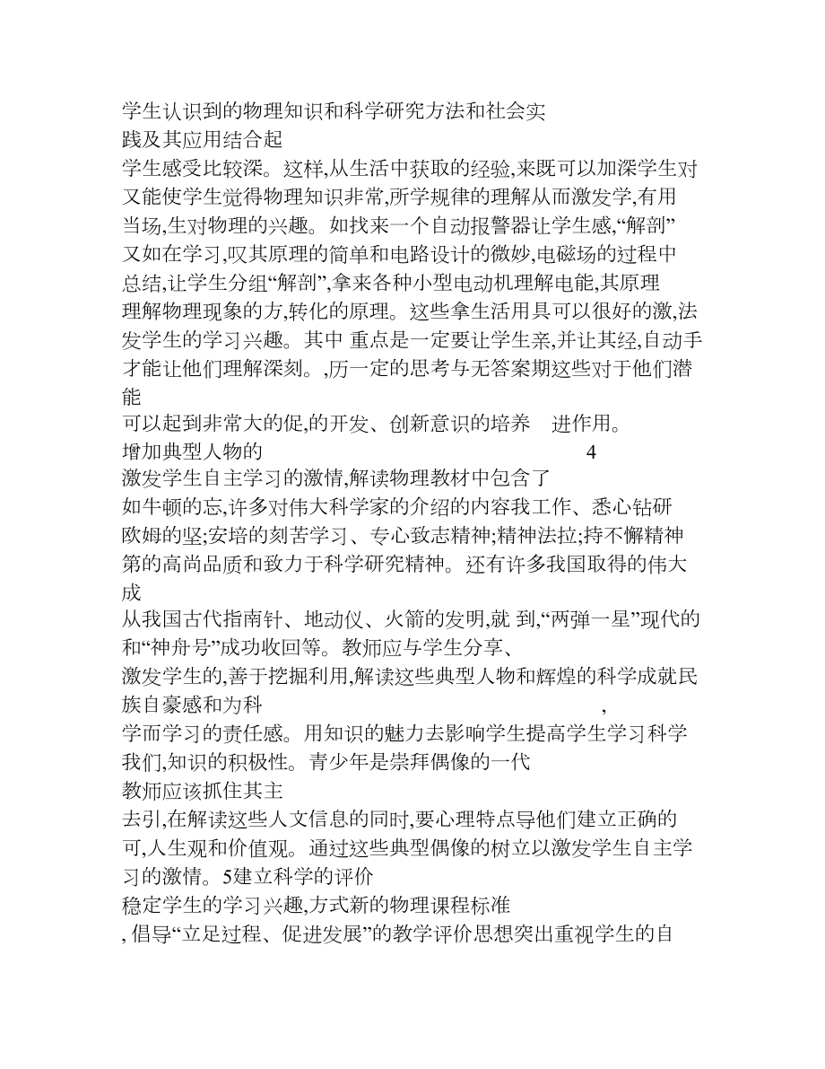 高中物理学习心得体会(DOC 19页).doc_第3页