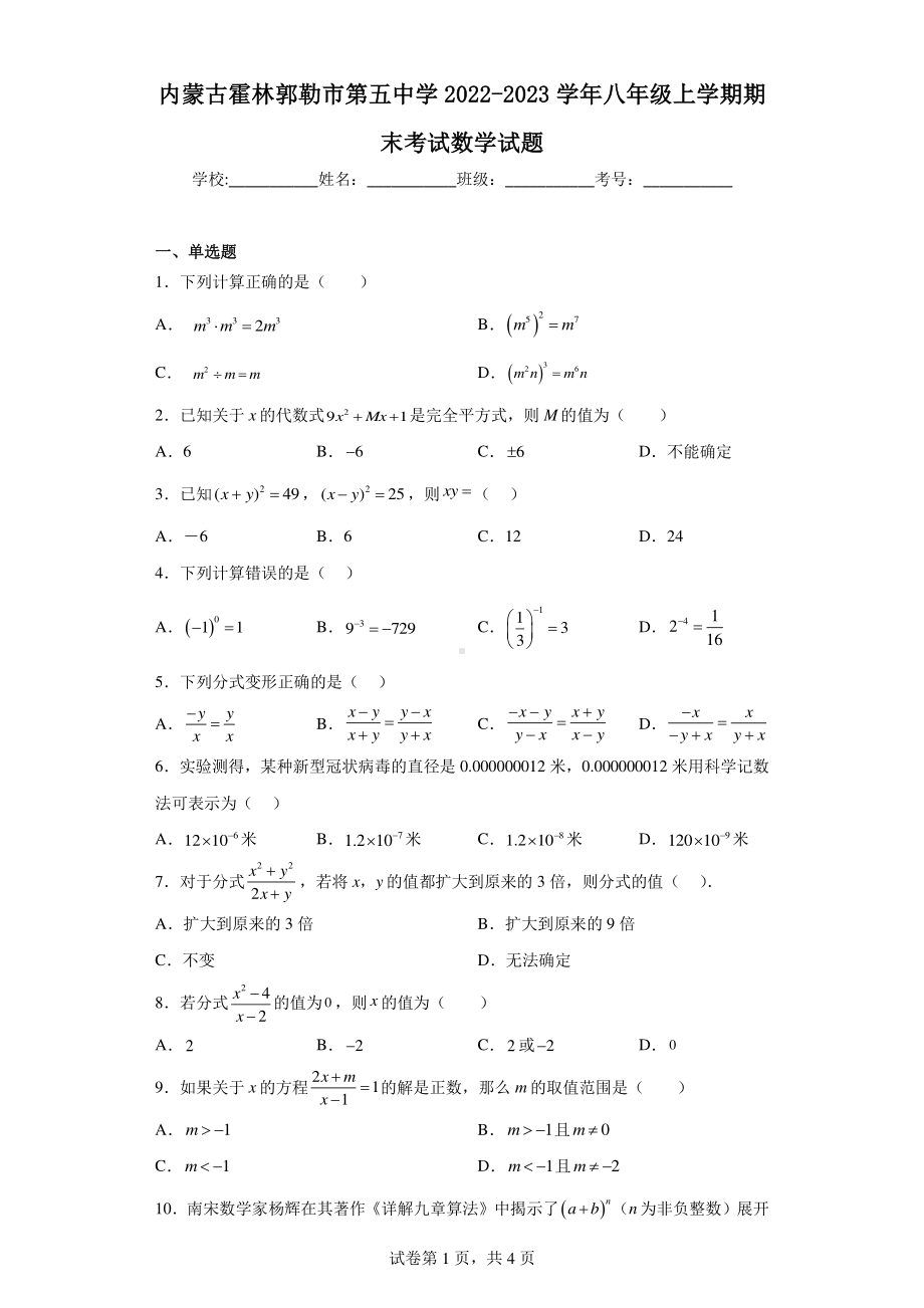 内蒙古霍林郭勒市第五中学2022-2023学年八年级上学期期末考试数学试题.pdf_第1页