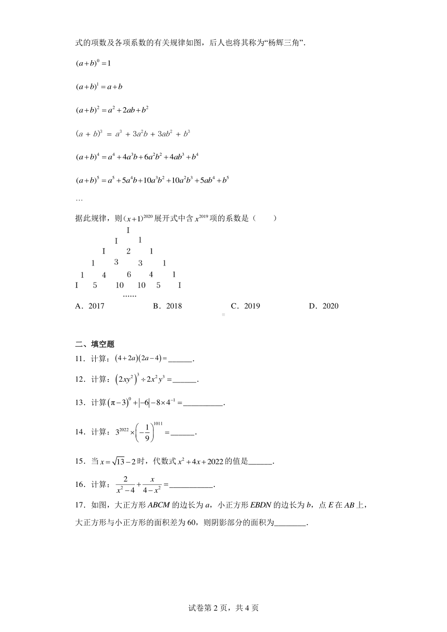 内蒙古霍林郭勒市第五中学2022-2023学年八年级上学期期末考试数学试题.pdf_第2页