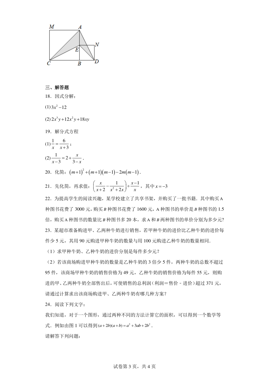 内蒙古霍林郭勒市第五中学2022-2023学年八年级上学期期末考试数学试题.pdf_第3页