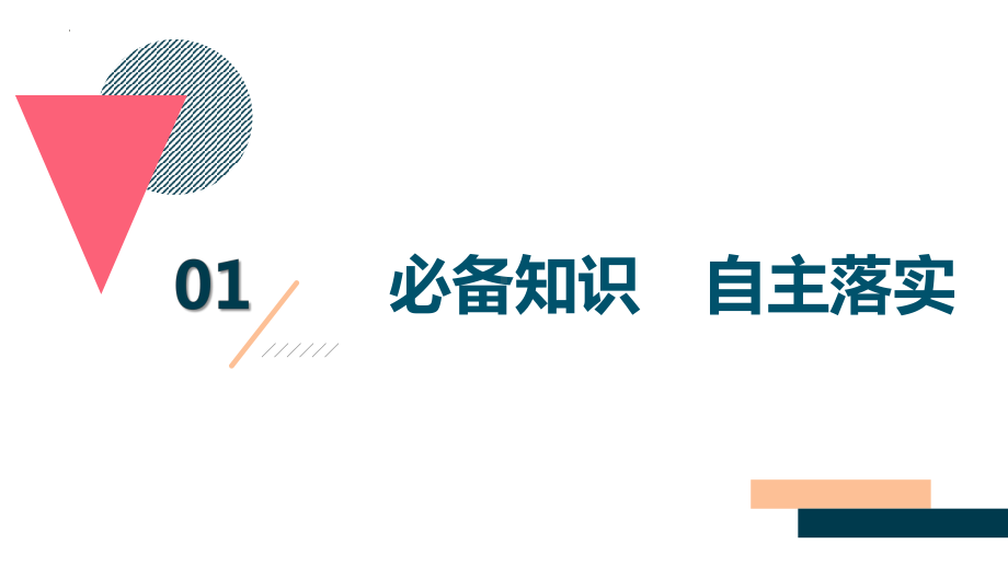 4.2 地貌的观察ppt课件 (j12x1)-2023新人教版（2019）《高中地理》必修第一册.pptx_第3页