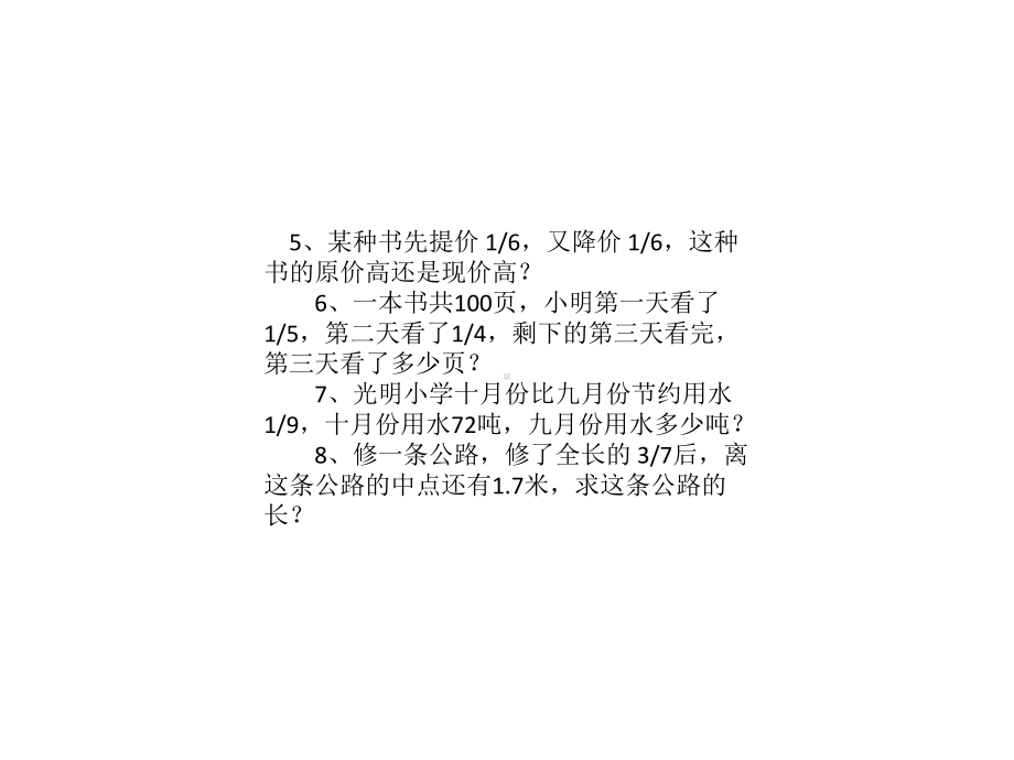 六年级数学应用题8.ppt_第2页