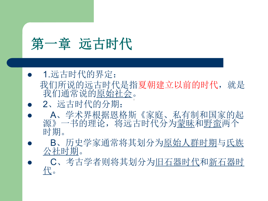 远古时代石器时代原始社会课件.ppt_第2页