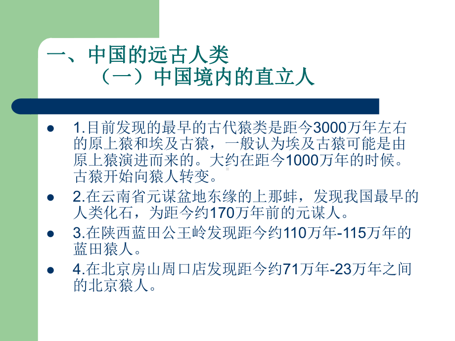 远古时代石器时代原始社会课件.ppt_第3页