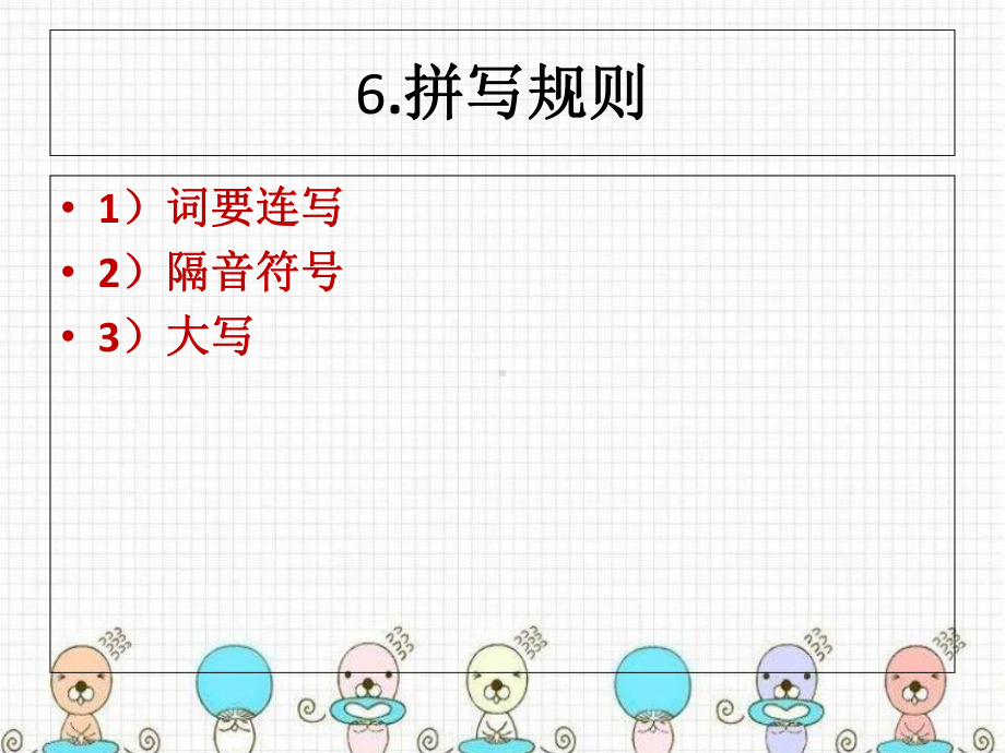 汉语拼音专题培训课件.ppt_第2页