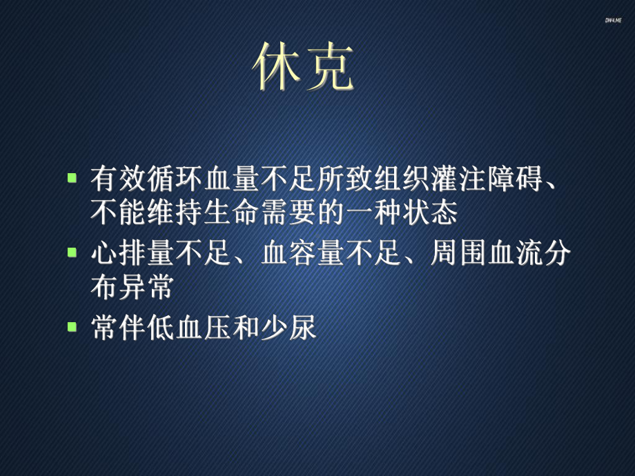 过敏性休克的诊断和紧急处理-课件.ppt_第2页