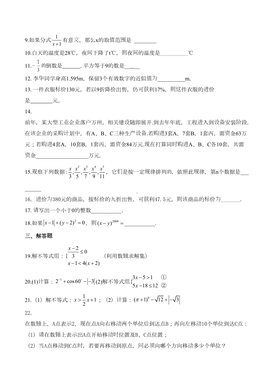 苏科版七年级下册数学《期末测试卷》及答案(DOC 15页).doc_第2页