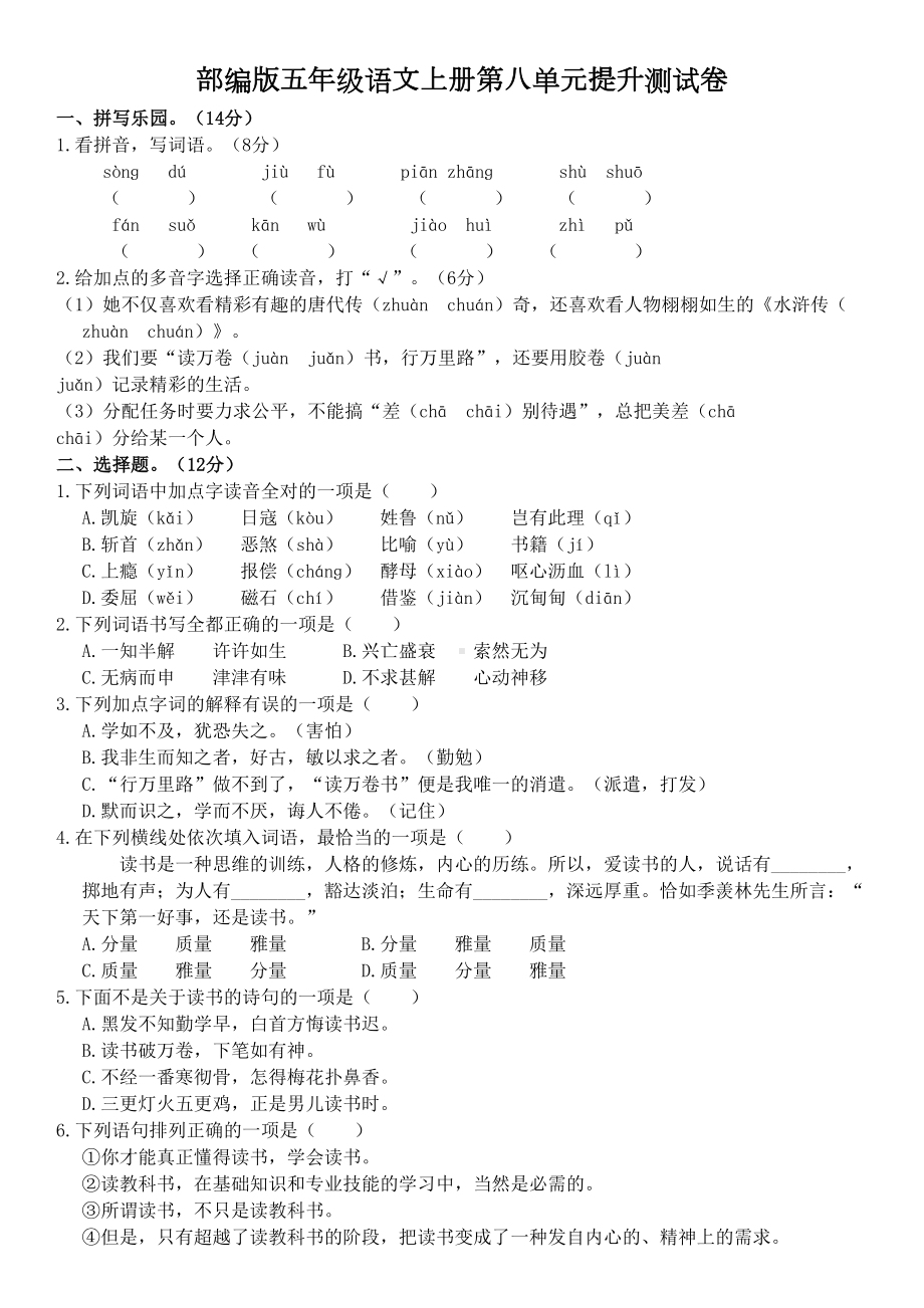 部编版五年级语文上册第八单元提升测试卷(含答案)(DOC 5页).doc_第1页