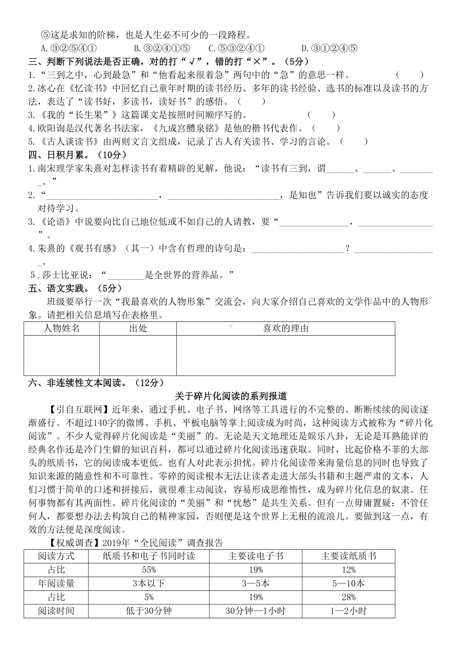 部编版五年级语文上册第八单元提升测试卷(含答案)(DOC 5页).doc_第2页