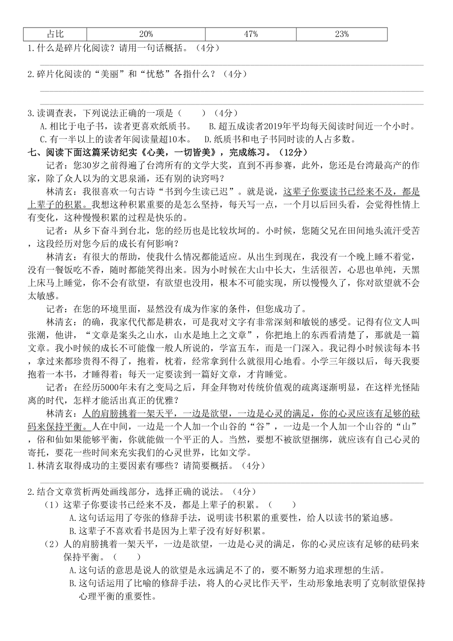 部编版五年级语文上册第八单元提升测试卷(含答案)(DOC 5页).doc_第3页