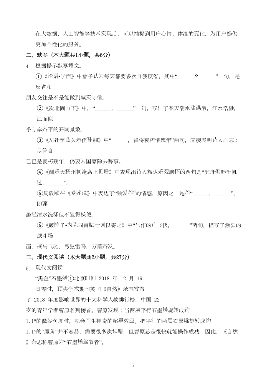 青岛市2019年中考语文试题及答案(DOC 17页).doc_第2页