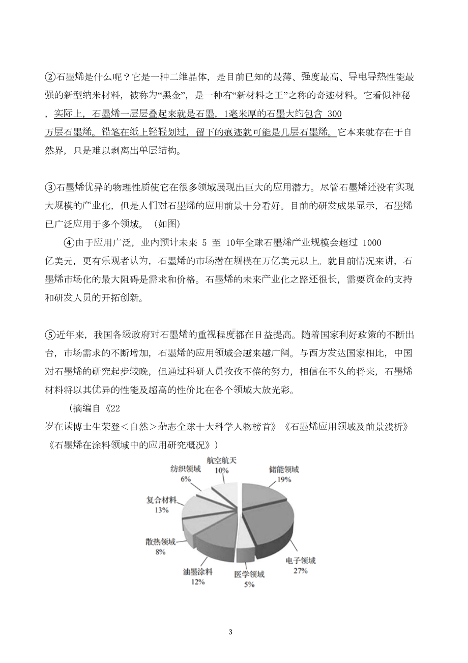 青岛市2019年中考语文试题及答案(DOC 17页).doc_第3页