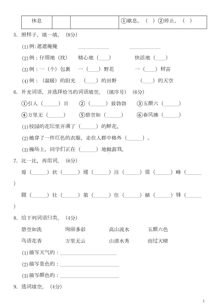 部编版二年级语文下册第一单元测试卷(附答案)(DOC 8页).docx_第2页