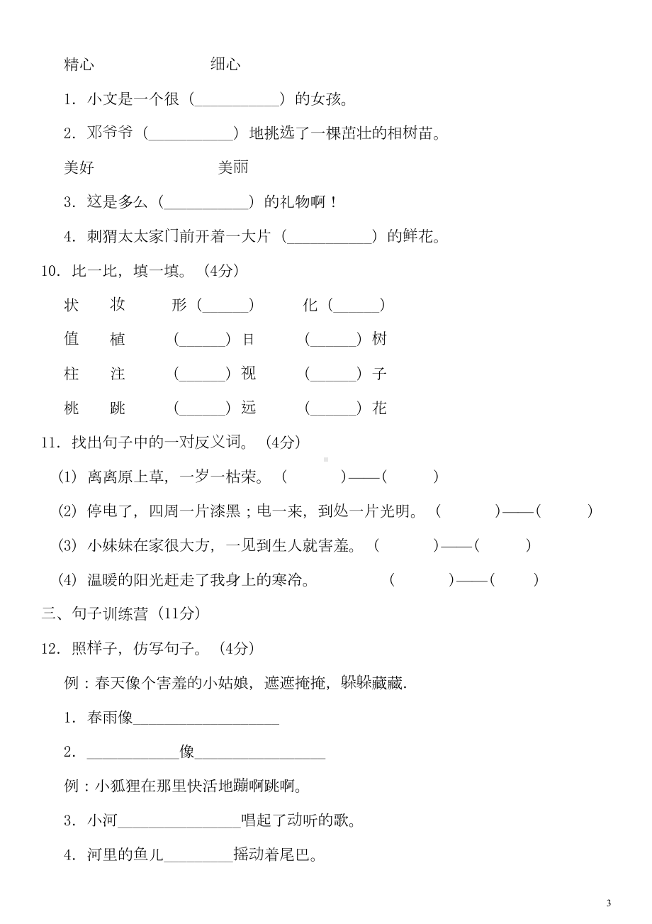 部编版二年级语文下册第一单元测试卷(附答案)(DOC 8页).docx_第3页