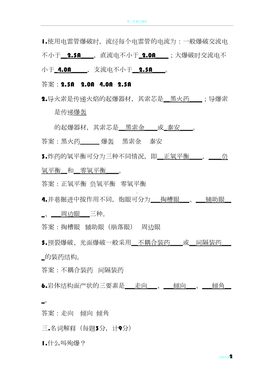 爆破工程试题及答案(DOC 7页).doc_第2页