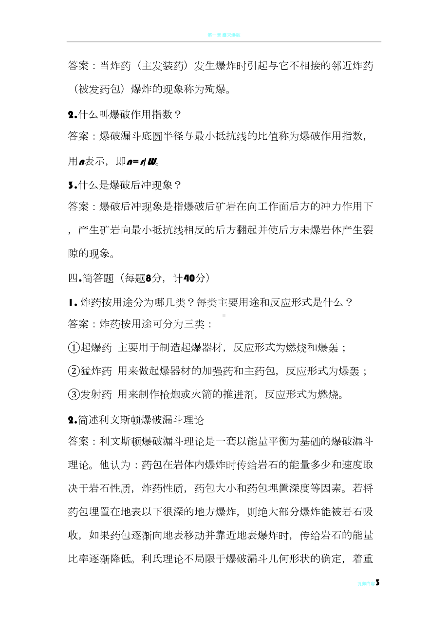 爆破工程试题及答案(DOC 7页).doc_第3页