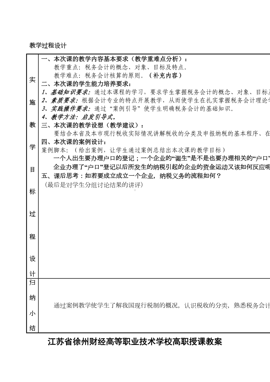 税务会计教案(DOC 96页).doc_第2页