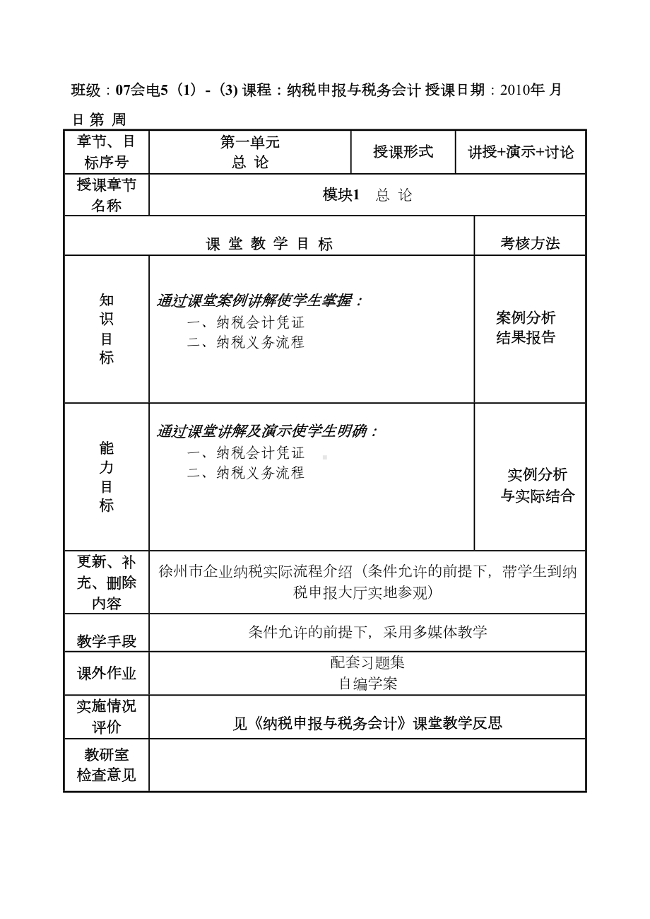 税务会计教案(DOC 96页).doc_第3页