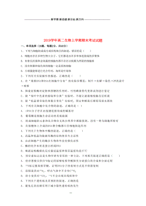 高二生物上学期期末考试试题-新人教版(DOC 9页).doc